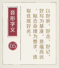 仁怀起名流程五